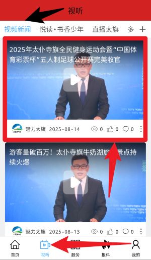 魅力太旗手机版