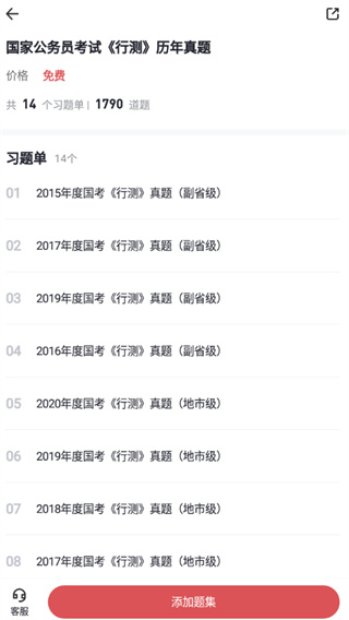 金标尺公考最新版