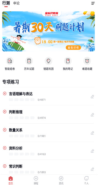 金标尺公考最新版