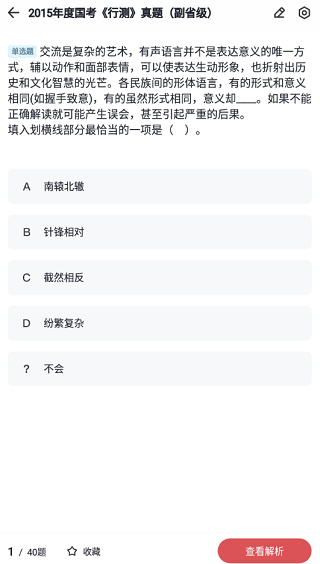 金标尺公考最新版