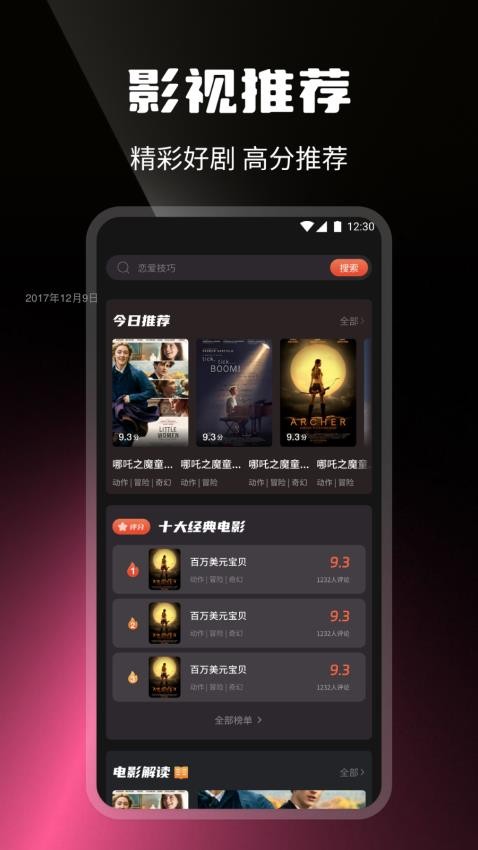 速映影院截图2
