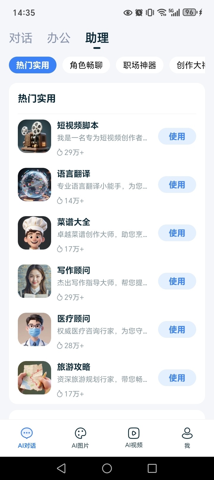 DeepAI全能助手截图2
