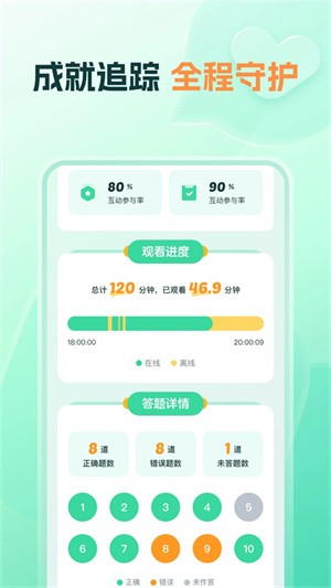 好课领航最新版截图2