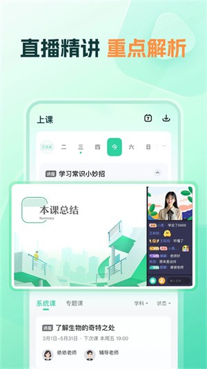 好课领航最新版截图1