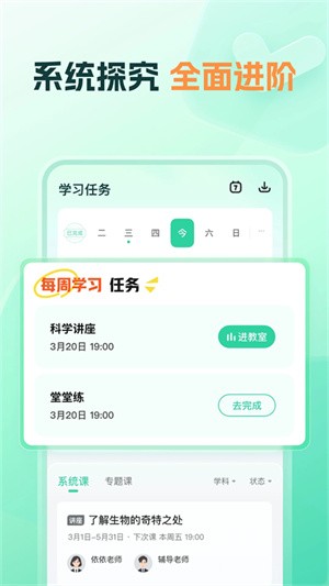 好课领航最新版截图0