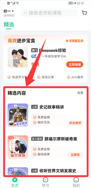 好课领航最新版