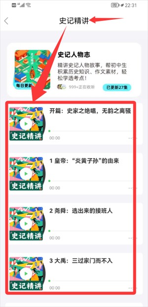 好课领航最新版