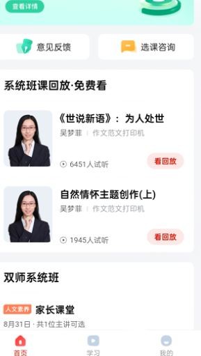 好课领航最新版