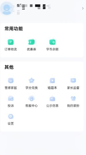 好课领航最新版