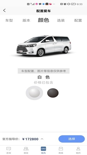 瑞风汽车截图1