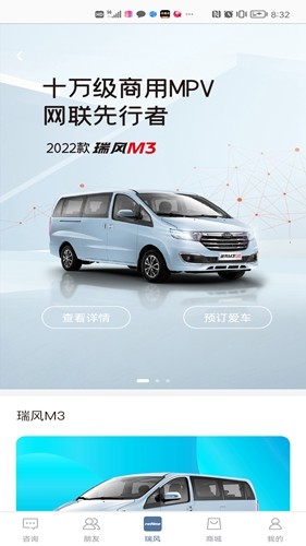 瑞风汽车截图3