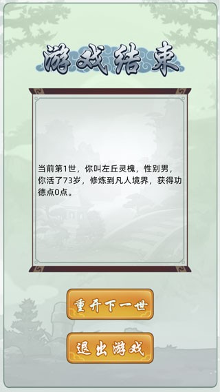 轮回修仙模拟器