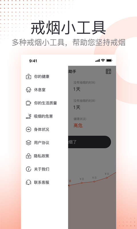 云川戒烟助手正式版截图3