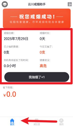 云川戒烟助手正式版