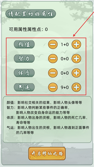 轮回修仙模拟器
