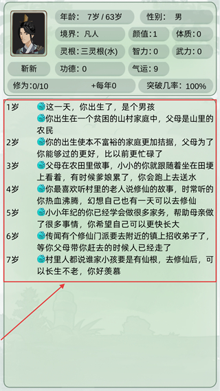 轮回修仙模拟器
