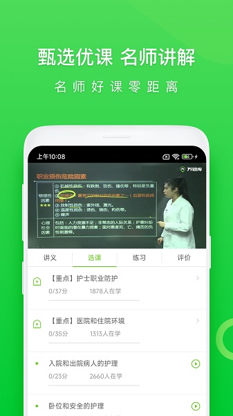 执业护士万题库截图3