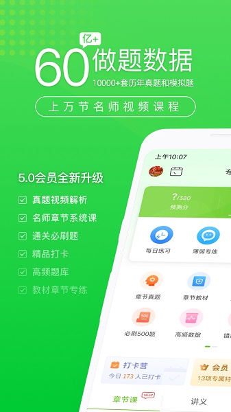 执业护士万题库截图1