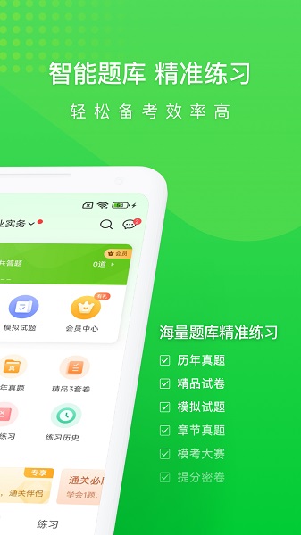 执业护士万题库截图2