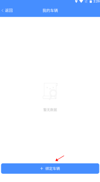 武汉停车手机版