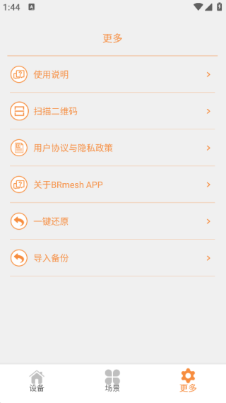 BRmesh截图3