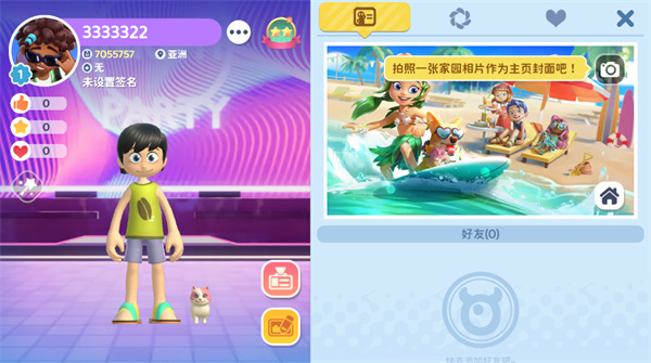 闪耀小镇派对最新版