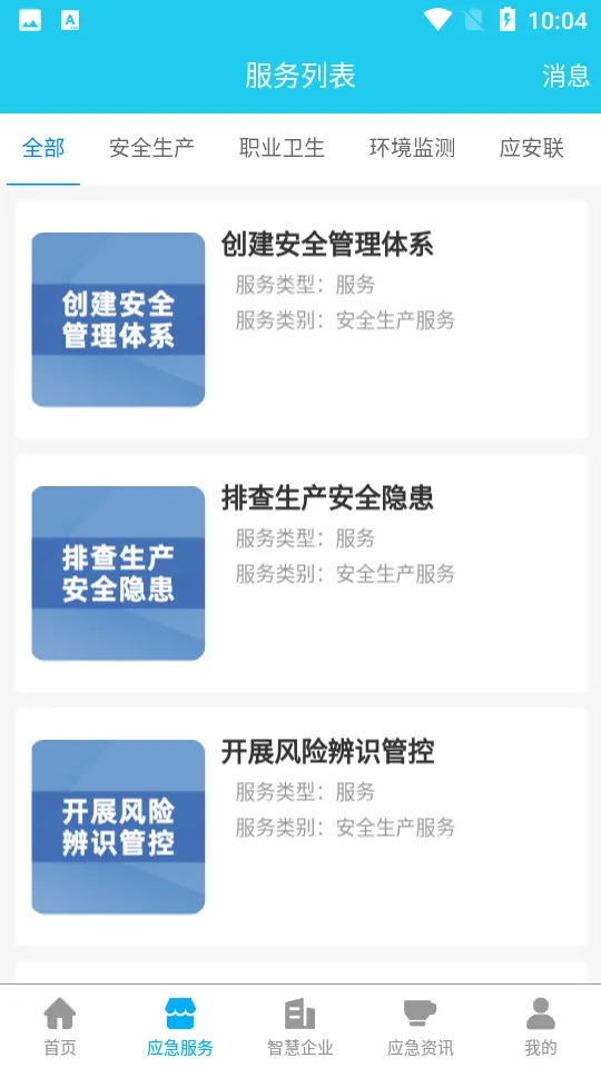 应安联2025最新版截图0