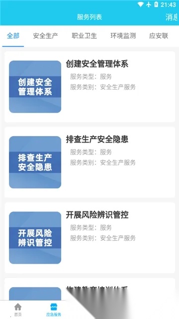 应安联2025最新版截图1
