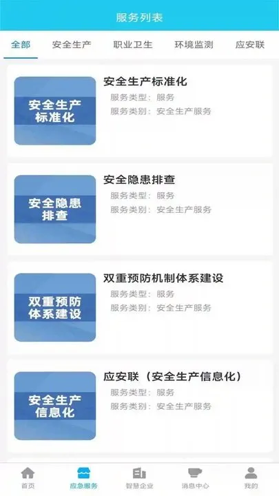 应安联2025最新版截图4