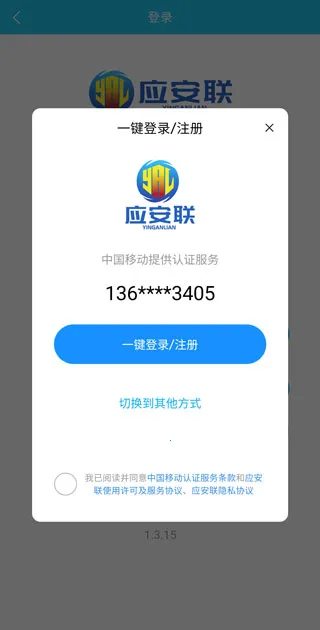 应安联2025最新版