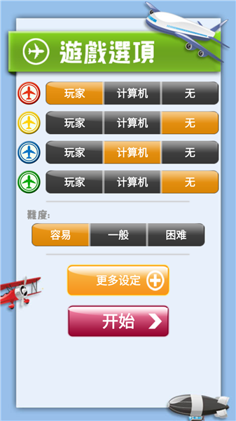 飞行棋大战安卓版
