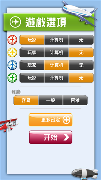 飞行棋大战安卓版截图1