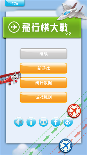 飞行棋大战安卓版截图2