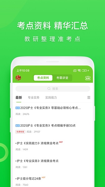 执业护士万题库