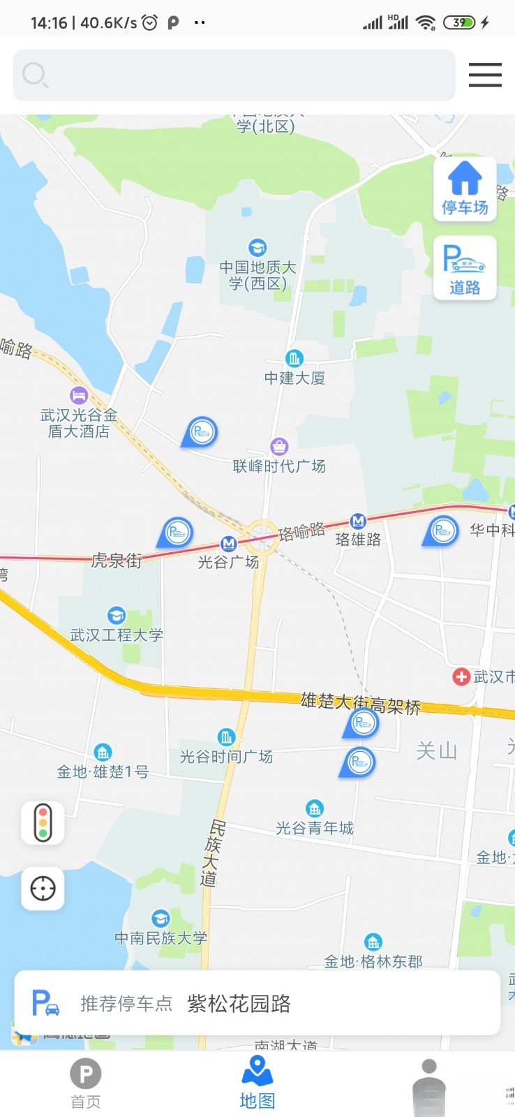武汉停车手机版截图2