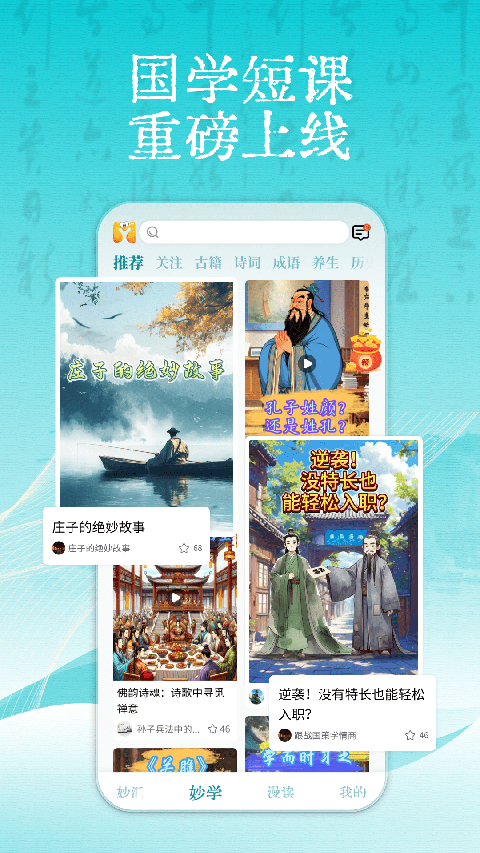 妙音国学截图1