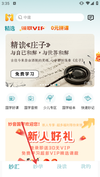 妙音国学