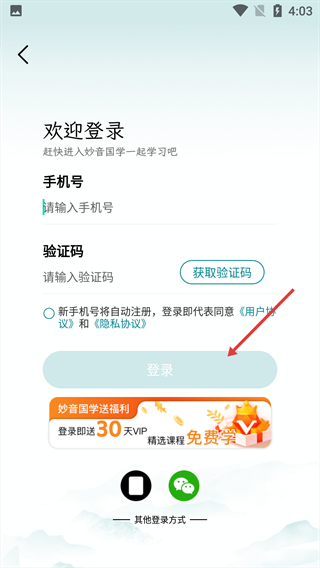 妙音国学