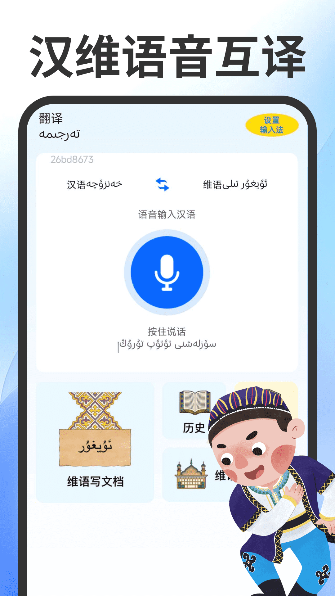 维语键盘输入法截图0