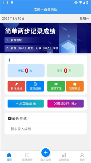 成绩一百截图3