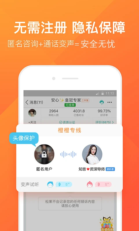 橙橙心理截图0