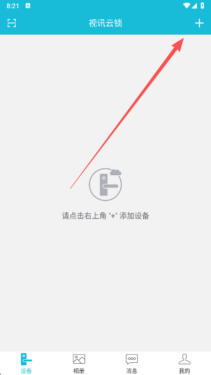 视讯云锁  安卓版