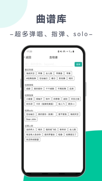 爽翻吉他谱截图3