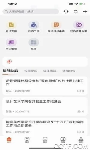 云上陶大2025最新版截图3