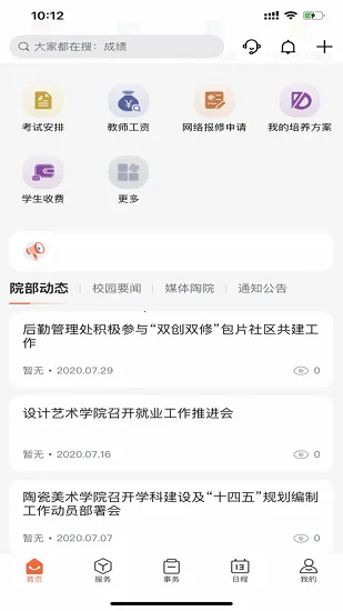 云上陶大2025最新版截图4
