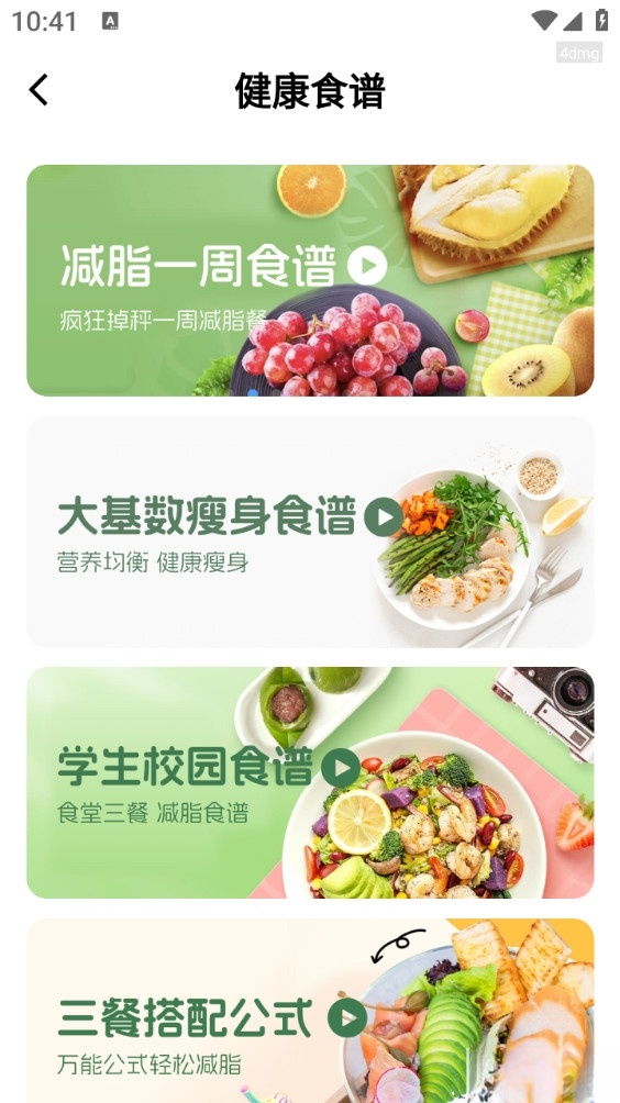 人人轻断食截图2