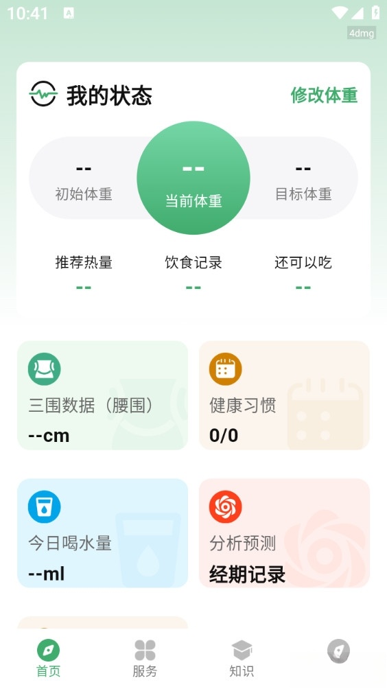 人人轻断食截图0