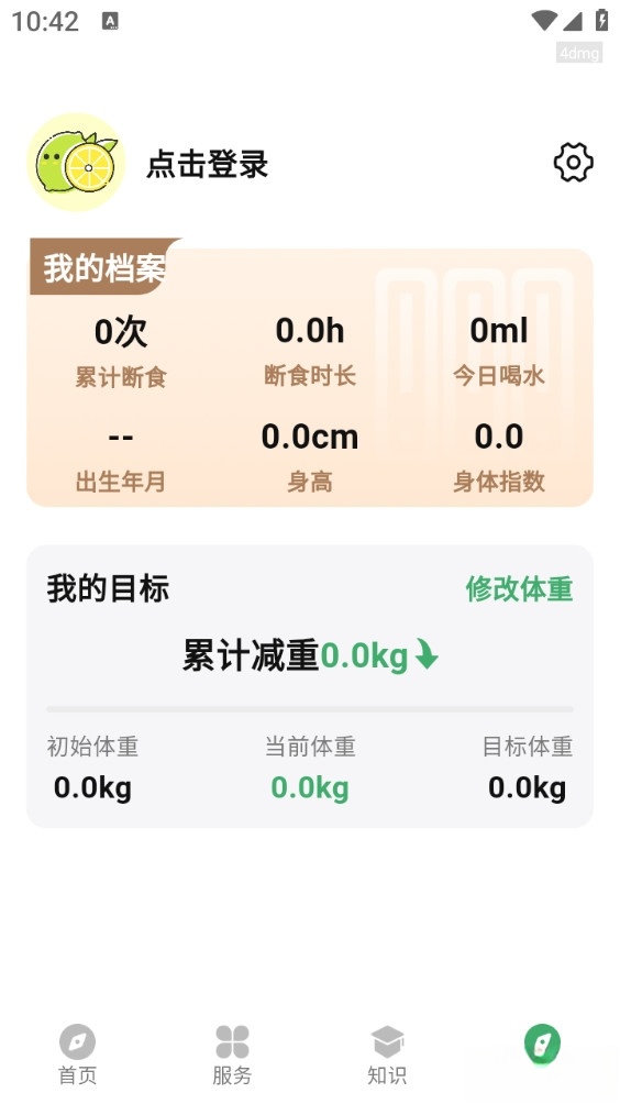 人人轻断食截图4