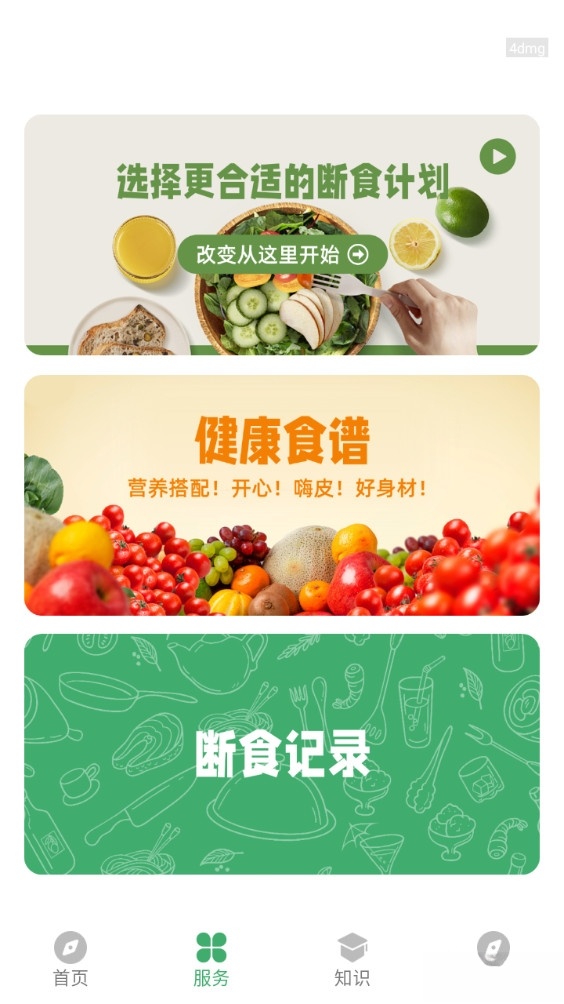 人人轻断食截图1