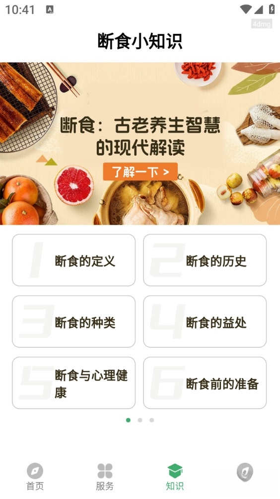 人人轻断食截图3